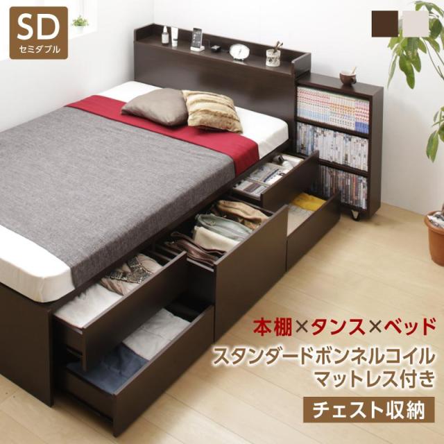タイプが選べる 大容量 収納ベッド 〔Select-IN〕セレクトイン 〔スタンダードボンネルコイルマットレス付き〕 チェスト収納 セミダブル 〔フレーム色〕ホワイト 〔マットレス色〕ブラック 【北海道・沖縄・離島配送不可】