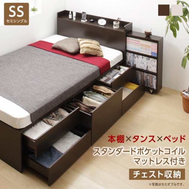 収納ベッド 〔Select-IN〕〔スタンダードポケットコイルマット付〕 チェスト収納 セミシングル ホワイト 〔マット〕黒