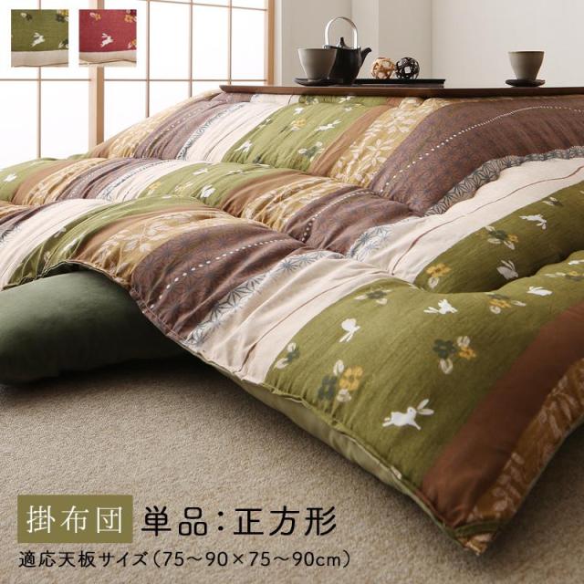 ふっくら綿入り うさぎ和柄 こたつ布団 〔つきひ〕 こたつ用掛け布団単品 正方形(80×80cm)天板対応 よもぎ 【北海道・沖縄・離島配送不可】