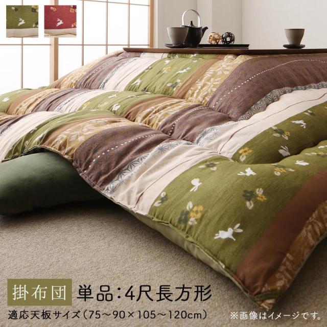 ふっくら綿入り うさぎ和柄 こたつ布団 〔つきひ〕 こたつ用掛け布団単品 4尺長方形(80×120cm)天板対応 よもぎ 【北海道・沖縄・離島配送不可】