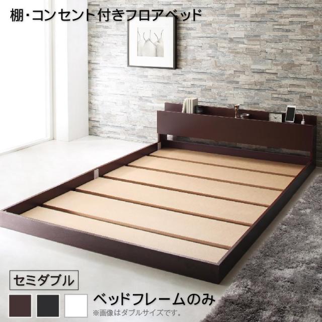 ダブル 棚コンセント付き シンプルモダンフロアベッド ダークブラウン アベル ステージベッド ダブル 15cm厚ポケットコイルマット付 棚