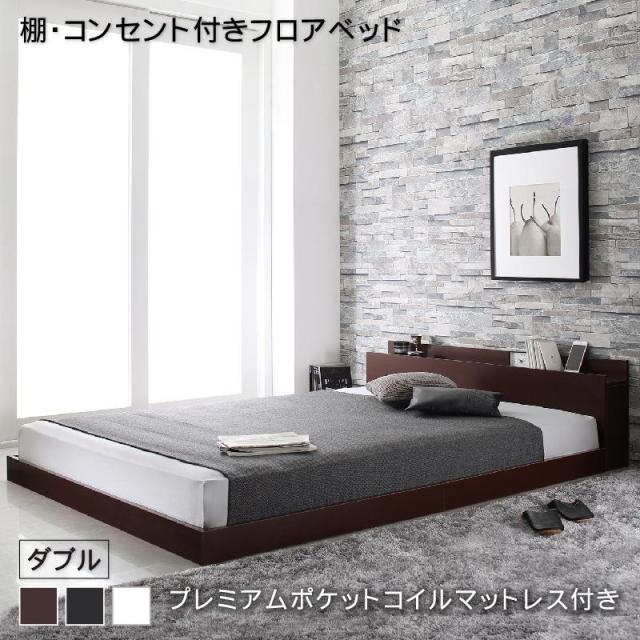 棚・コンセント付き フロアベッド 〔Elthman〕エルスマン 〔プレミアムポケットコイルマットレス付き〕 ダブル 〔フレーム色〕ブラック 〔マットレス色〕ブラック 【北海道・沖縄・離島配送不可】
