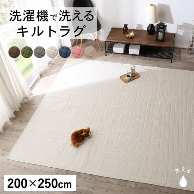 洗濯機でザブザブ洗える キルトラグ 〔squarewash〕スクウェアウォッシュ 200×250cm ピンク