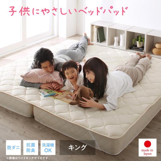 日本製 洗える 抗菌防臭防ダニ ベッドパッド 敷きパッド キング ベージュ 【北海道・沖縄・離島配送不可】
