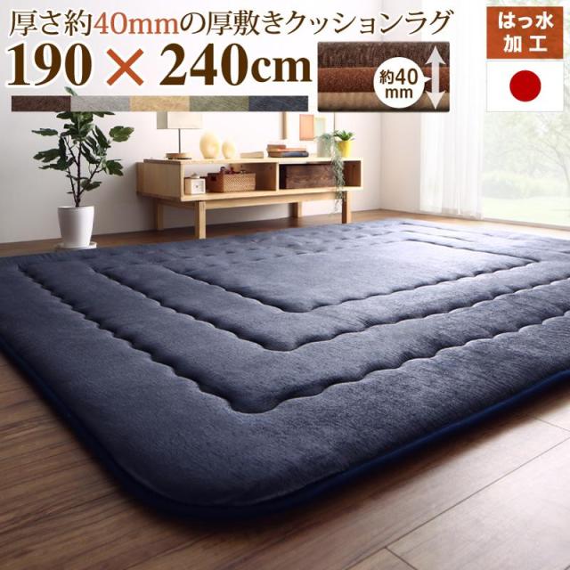 厚み40mm ふっくら厚敷きクッションラグ 〔Vermeer〕フェルメル 190×240cm グリーン 【北海道・沖縄・離島配送不可】 16,393円