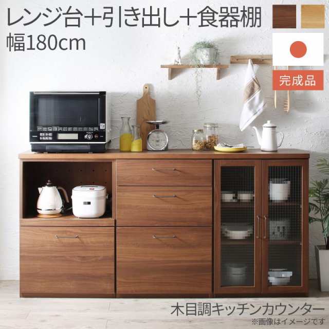 日本製 完成品 木目調ワイドキッチンカウンターシリーズ 〔チェリッタ〕 3点セット レンジ台+引き出し+食器棚 オークナチュラル