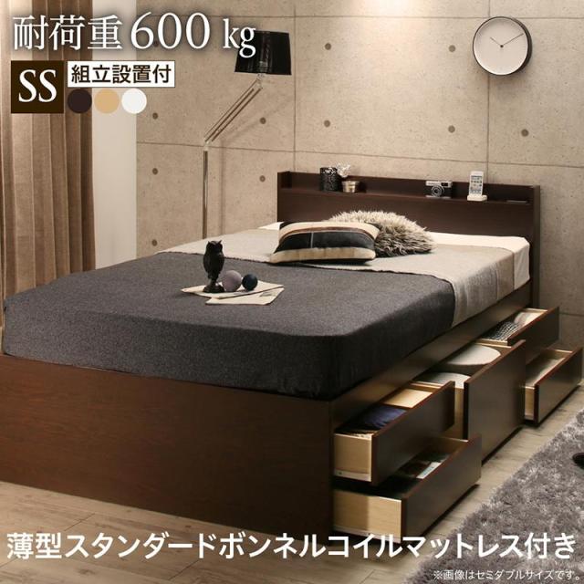 〔組立設置料込み〕国産 多機能 頑丈 すのこチェストベッド 〔Salberg〕サルベルグ 〔薄型スタンダードボンネルコイルマットレス付き〕 セミシングル 〔フレーム色〕ホワイト 【北海道・沖縄・離島配送不可】