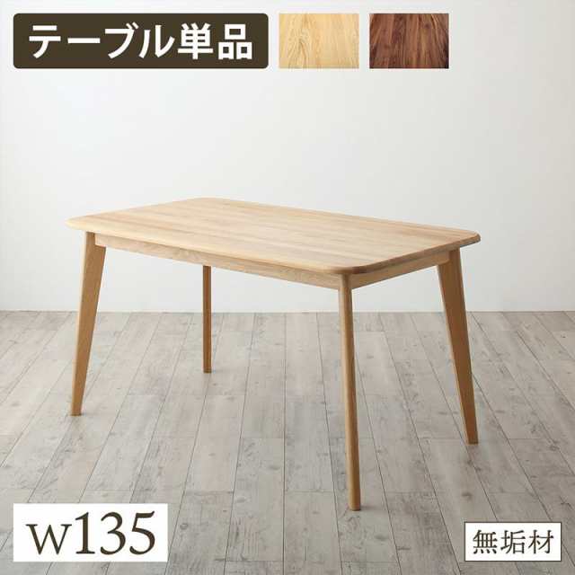 天然木総無垢材ダイニングシリーズ 〔Madiarno〕マディアルノ ...
