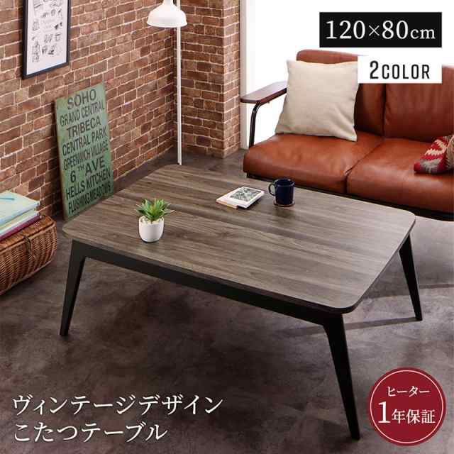 ヴィンテージデザイン 古木風 バイカラー こたつテーブル 〔Vintree〕ヴィントリー 4尺長方形(80×120cm) ダークグレー×ブラックの通販は