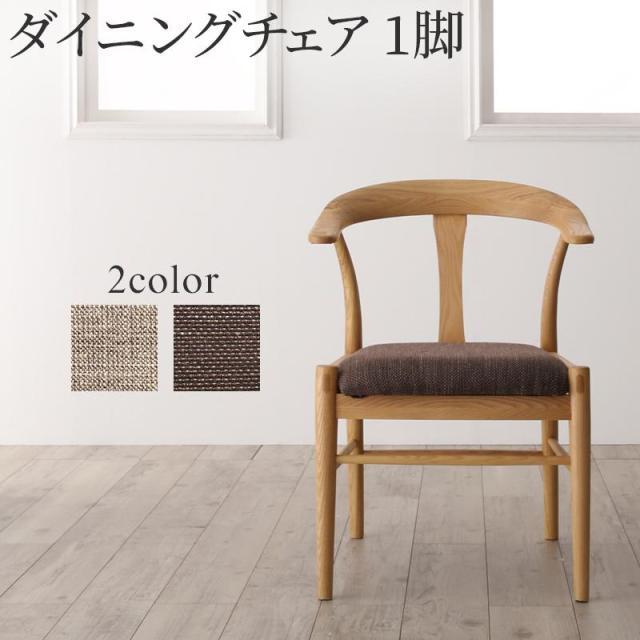 天然木オーク材 スライド伸縮式ダイニングシリーズ 〔STORY〕ストーリー ダイニングチェア単品（1脚） ベージュ 【北海道・沖縄・離島配送不可】