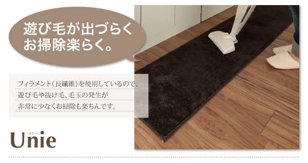 洗える国産キッチンマット【unie】ユニー 45×270cm グリーンの通販はau PAY マーケット - フジックス | au PAY  マーケット－通販サイト