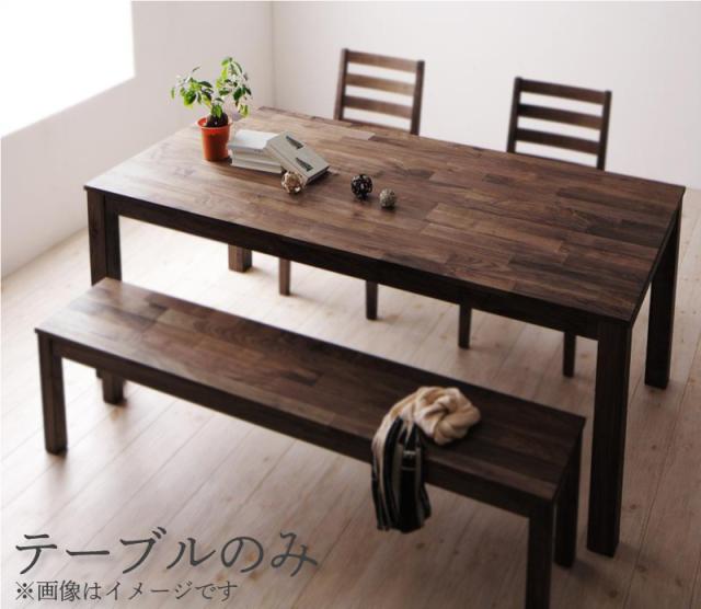 総無垢材ダイニング〔Tempus〕テンプス〔テーブル・ウォールナット(W135)単品〕 【北海道・沖縄・離島配送不可】