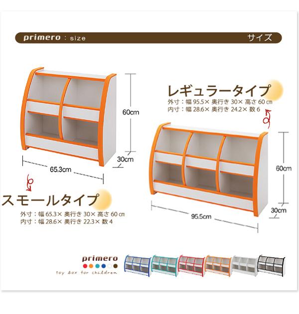 ソフト素材キッズファニチャーシリーズ おもちゃBOX〔primero
