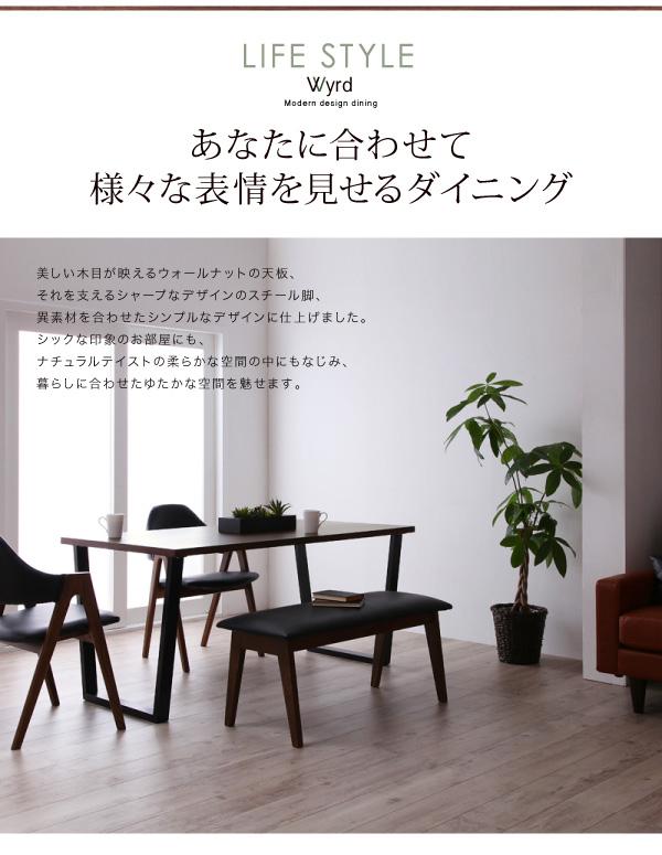 天然木ウォールナットモダンデザインダイニング 〔Wyrd〕ヴィールド/5 