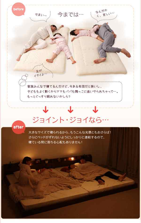 人気即納■JointJoy フレームのみ/K280(D×D) 親子で寝られる棚・照明付き連結ベッド 国産 安心 家族でゆったり広々 フレームのみ
