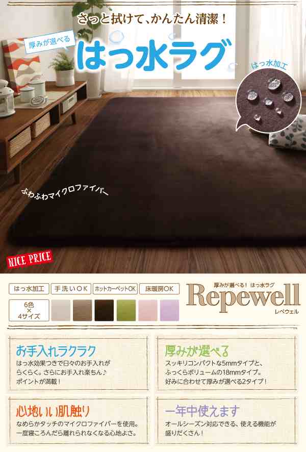 厚みが選べる！はっ水ラグ【Repewell】レペウェル 5mm厚タイプ 200×250cm ミルキーホワイト｜au PAY マーケット