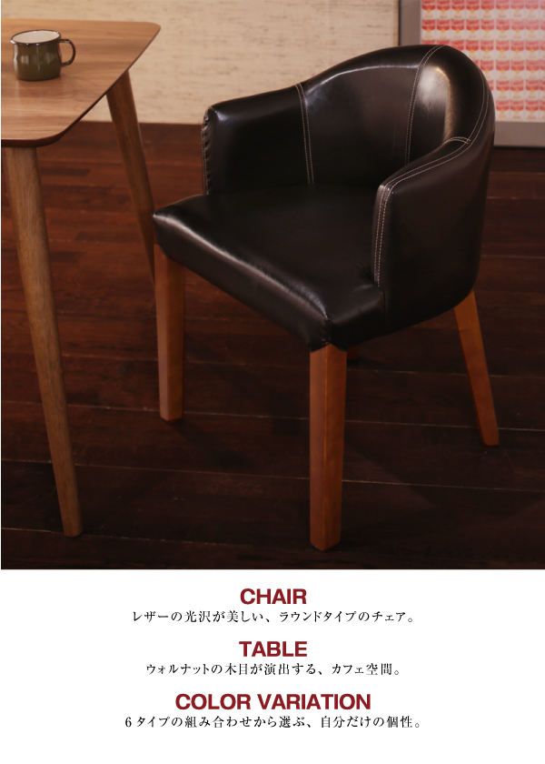 ラウンドチェア×レザー カフェスタイルダイニング〔Patrie〕パトリ チェアのみ単品販売 ブラック 【北海道・沖縄・離島配送不可】_1