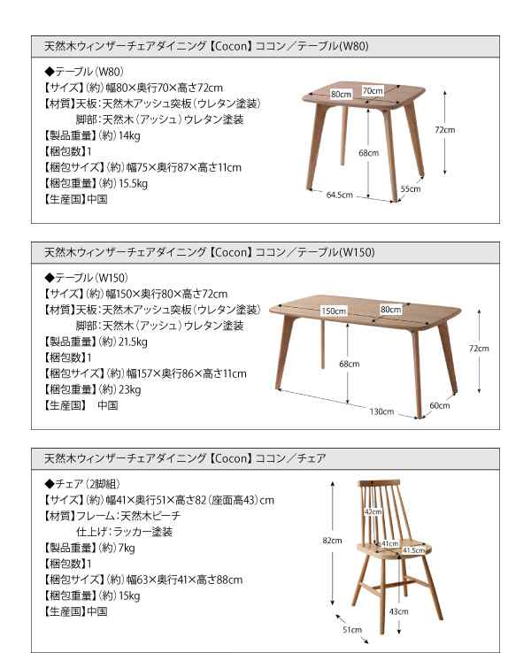 天然木ウィンザーチェアダイニング【Cocon】ココン チェアのみ単品販売（2脚組） ナチュラル