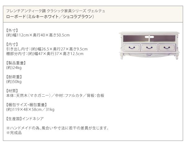 フレンチアンティーク調クラシック家具シリーズ〔vertu〕ヴェルテュ ローボード ミルキーホワイト 【北海道・沖縄・離島配送不可】_7