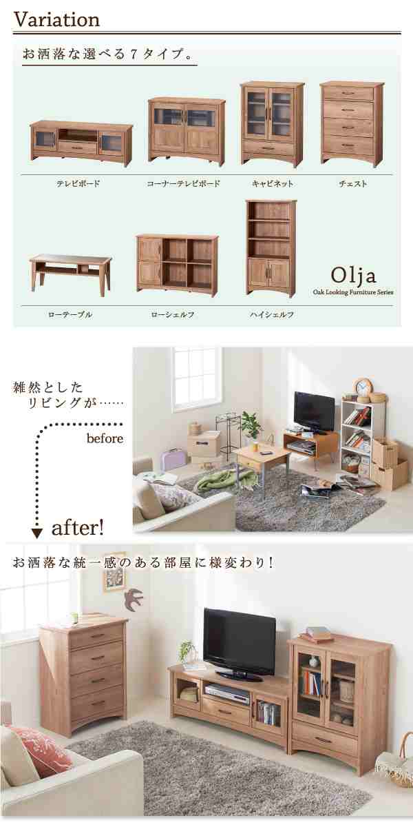 オーク調リビング収納シリーズ 〔olja〕オリア チェストのみ単品販売