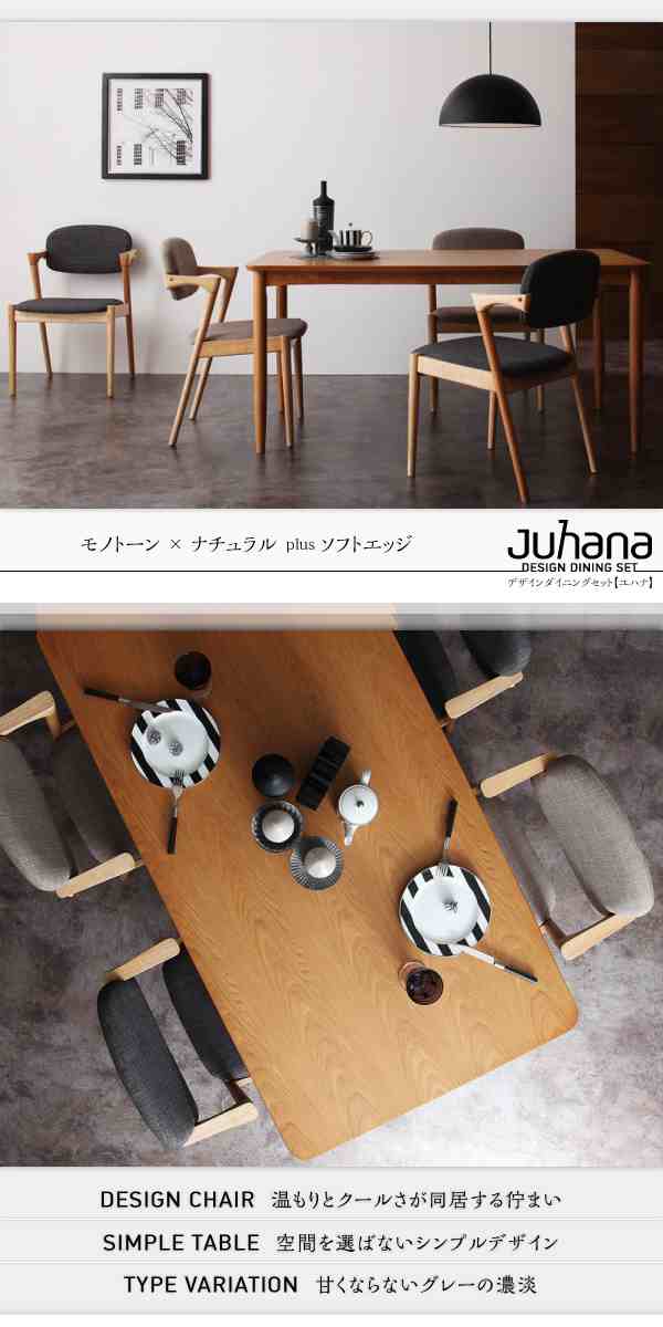 デザインダイニングシリーズ 〔Juhana〕ユハナ テーブル（W150）のみ