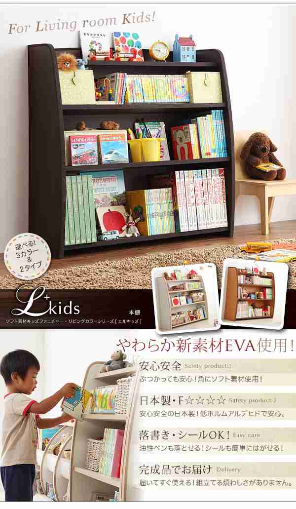 ソフト素材キッズファニチャー 〔L'kids〕 〔本棚〕 ラージ