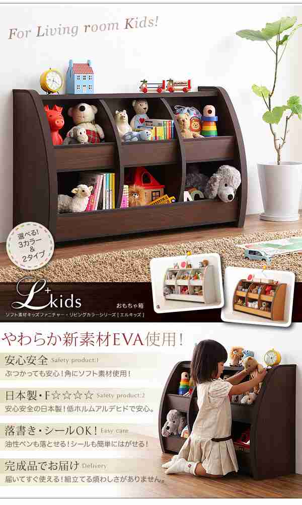 ソフト素材キッズファニチャー 〔L'kids〕 〔おもちゃ箱〕 レギュラー 