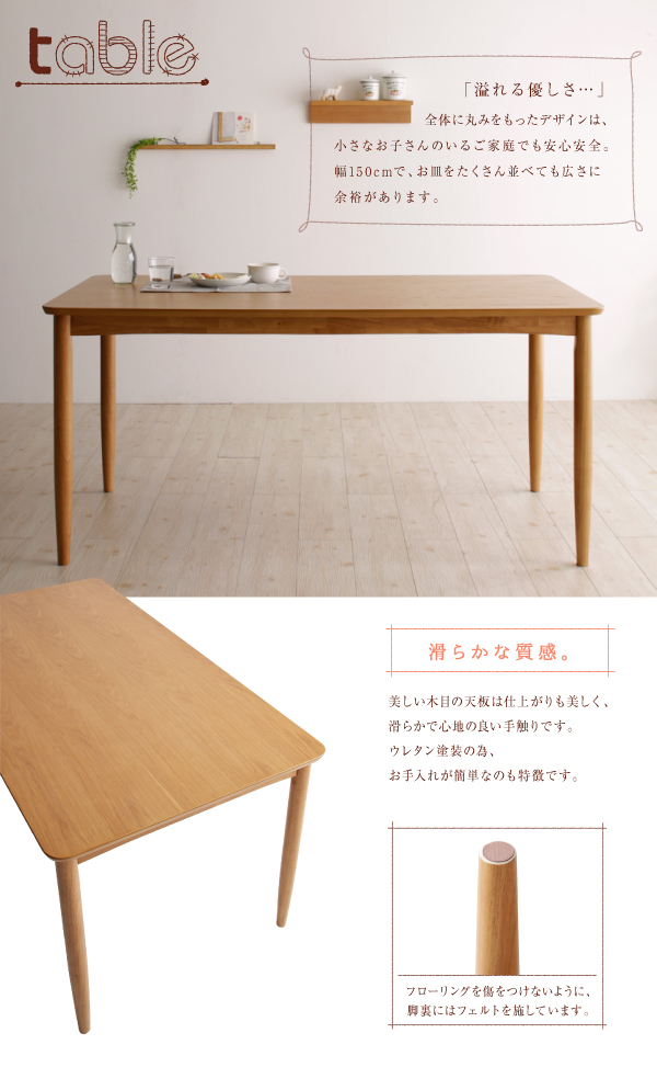 天然木　北欧ナチュラルデザイン　ダイニング　〔Tiffin〕ティフィン　ダイニングテーブル(W150)のみ　単品販売　ナチュラル 【北海道・沖縄・離島配送不可】_1