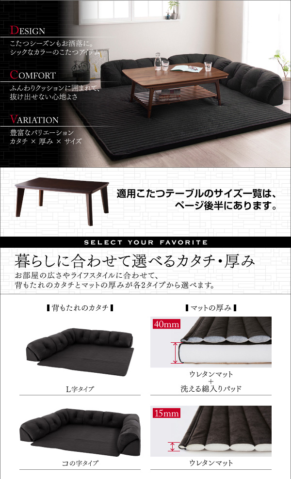 こたつに合わせる　コーナーフロアソファ　〔Wille〕ヴィレ　コの字タイプ　大　40mm厚　ブラック　ローソファ 【北海道・沖縄・離島配送不可】_1