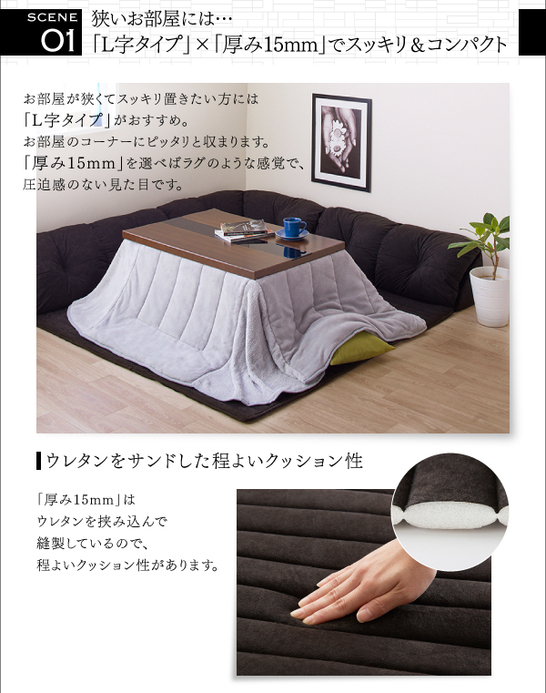 こたつに合わせる　コーナーフロアソファ　〔Wille〕ヴィレ　コの字タイプ　大　40mm厚　ブラック　ローソファ 【北海道・沖縄・離島配送不可】_2