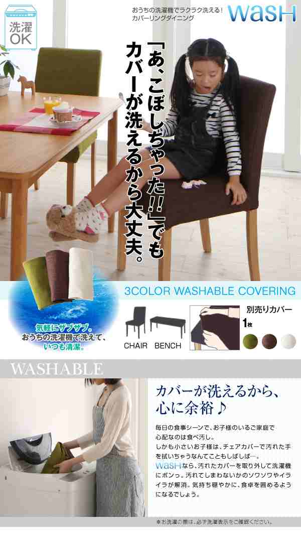 カバーリングダイニング 〔Wash〕 4点セットA（テーブルW120＋チェア