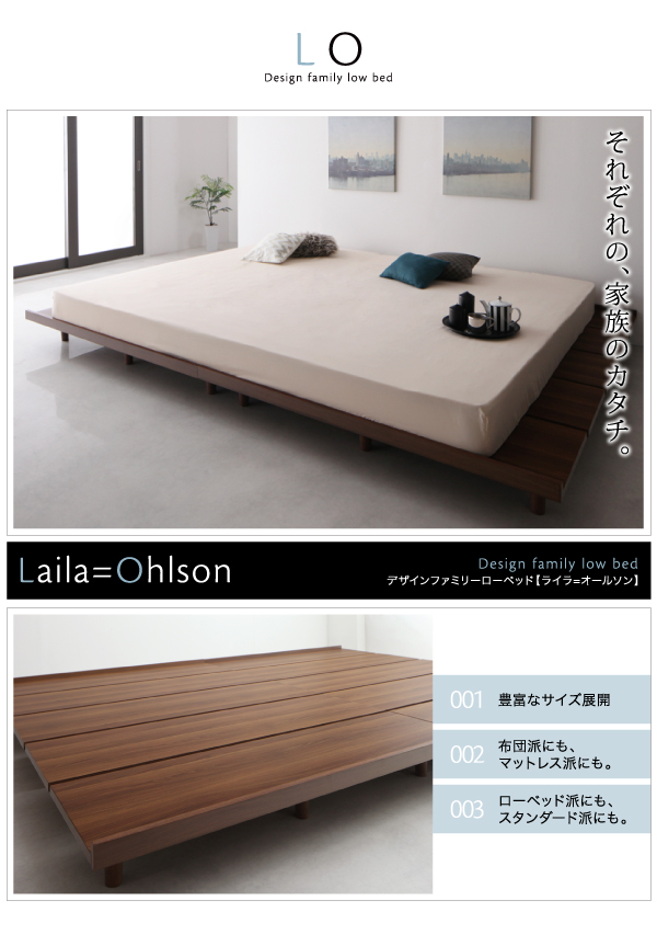 〔組立設置料込み〕デザインすのこファミリーローベッド 〔Lauia Ohlsson〕ライラオールソン 〔フレームのみ・マットレスなし〕 フレーム幅WK280(D×2) レギュラー丈(通常丈)の通販は 〔組立設置料込み〕デザインすのこファミリーローベッド 〔Lauia Ohlsson〕ライラオールソン 〔フレームのみ・マットレスなし〕 フレーム幅WK280(D×2) レギュラー丈(通常丈)の通販は