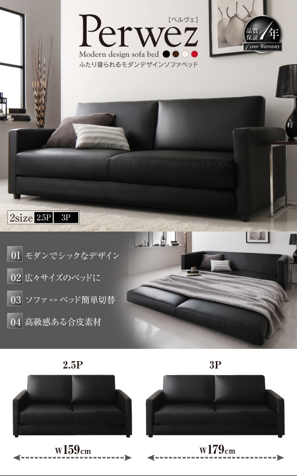 ふたり寝られる モダンデザイン ソファベッド 〔Perwez〕ペルヴェ 3人 