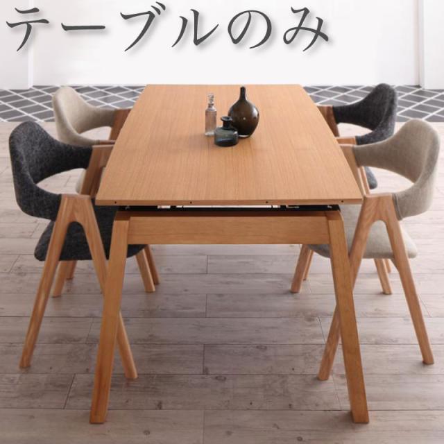北欧デザイン スライド伸縮ダイニングシリーズ 〔MALIA〕マリア ダイニングテーブルのみ 単品販売 【北海道・沖縄・離島配送不可】