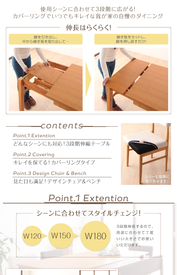 3段階伸縮テーブルカバーリングダイニングシリーズ 〔humiel〕ユミル ダイニングテーブルのみ 単品販売 【北海道・沖縄・離島配送不可】_1