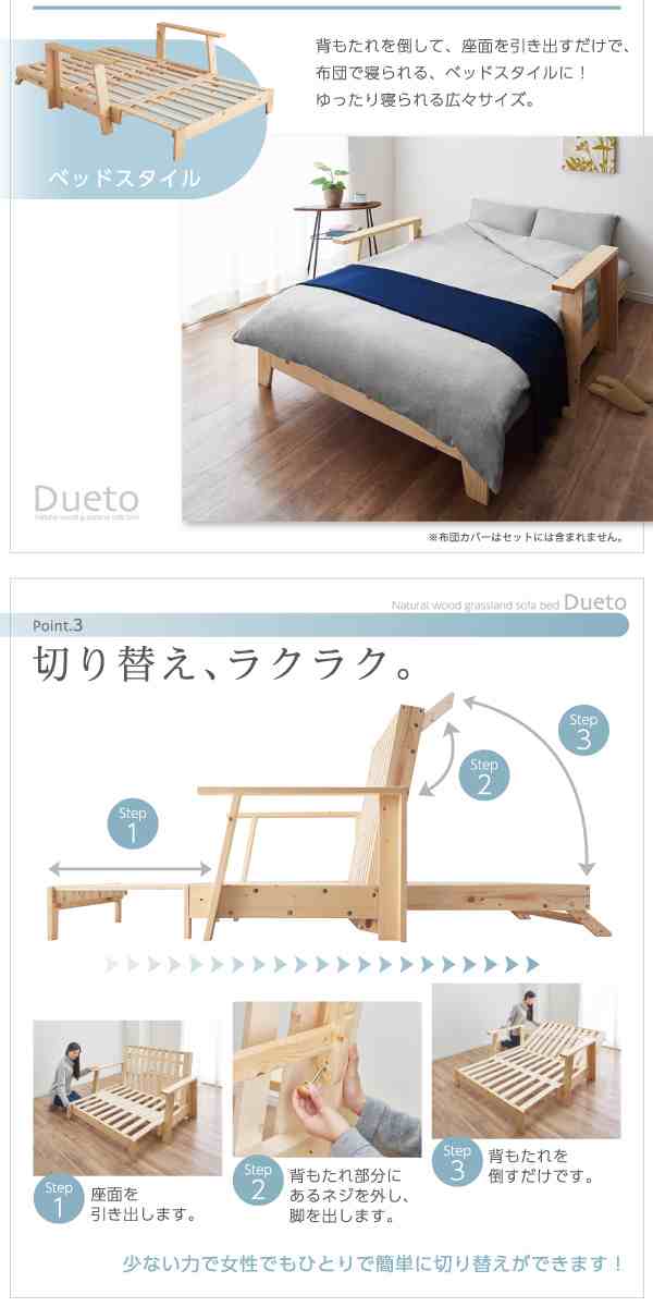 敷布団で楽しむ伸縮型天然木すのこソファベッド 〔Dueto〕ドゥエート