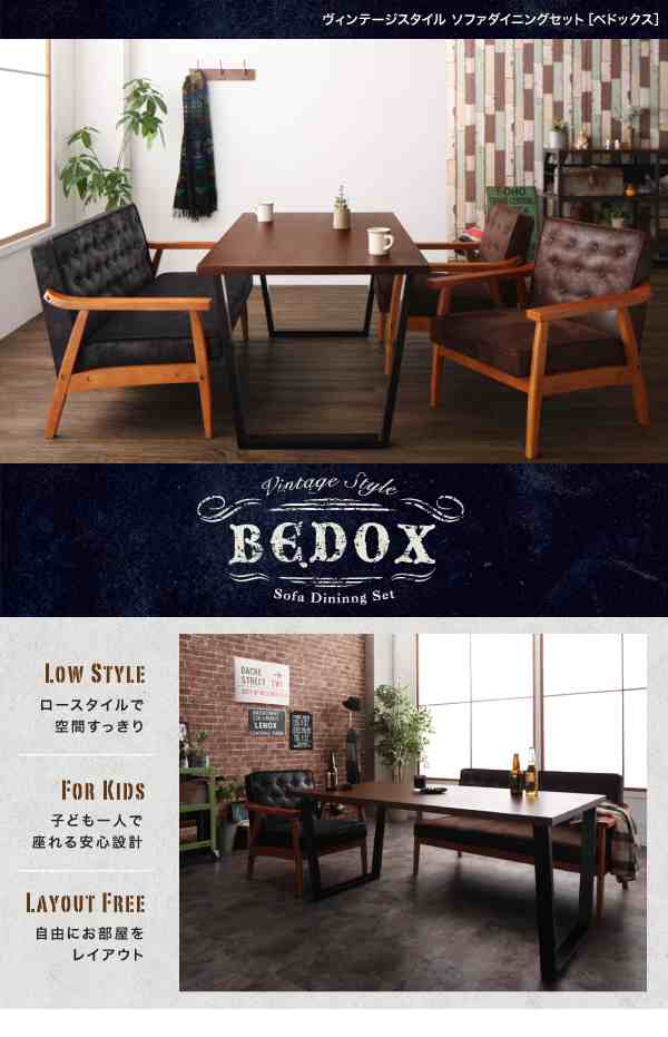 ソファダイニングシリーズ 〔BEDOX〕 2Pサイズソファのみ 単品販売 ブラウン