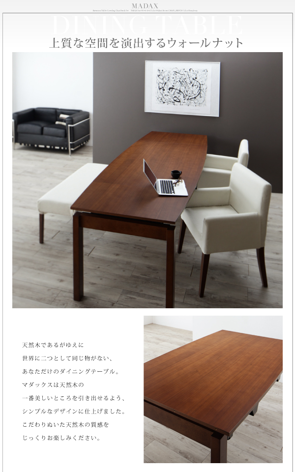 ウォールナット材 伸縮式モダンデザインダイニングシリーズ 〔MADAX〕マダックス ダイニングテーブルのみ（W140-240） 単品販売 ブラウン 【北海道・沖縄・離島配送不可】_1