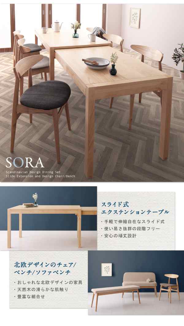 伸縮テーブルダイニングシリーズ 〔SORA〕 ダイニングチェアのみ（2脚