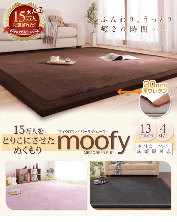 マイクロファイバーラグ 〔moofy〕ムーフィ 190×190cm オリーブグリーンの通販はau PAY マーケット - フジックス | au PAY  マーケット－通販サイト