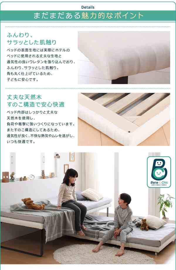 スライド収納親子ベッド〔Bene＆Chic〕 親ベッド単品（子ベッドなし