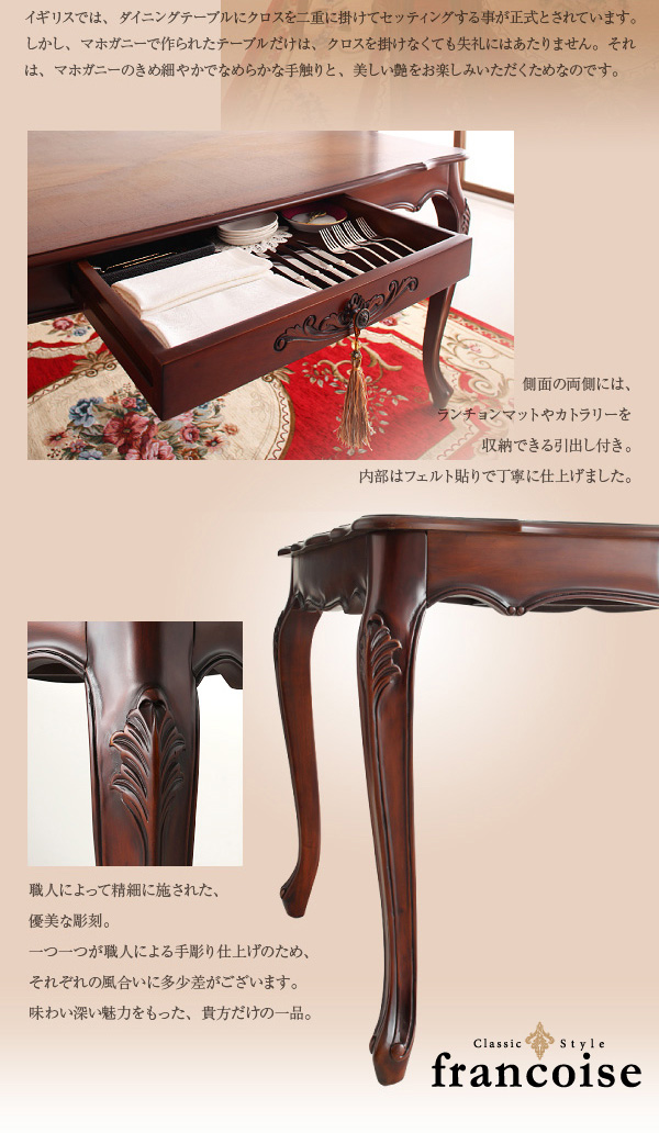 アンティーク調クラシックダイニング 〔Francoise〕フランソワーズ ダイニングテーブルのみ（W150） 単品販売 ブラウン 【北海道・沖縄・離島配送不可】_4
