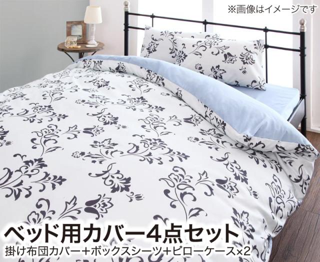 20色柄から選べる！デザインカバーリングシリーズ ベッド用カバー3点セット 柄タイプ ダブル 切替え柄×ネイビーの通販は