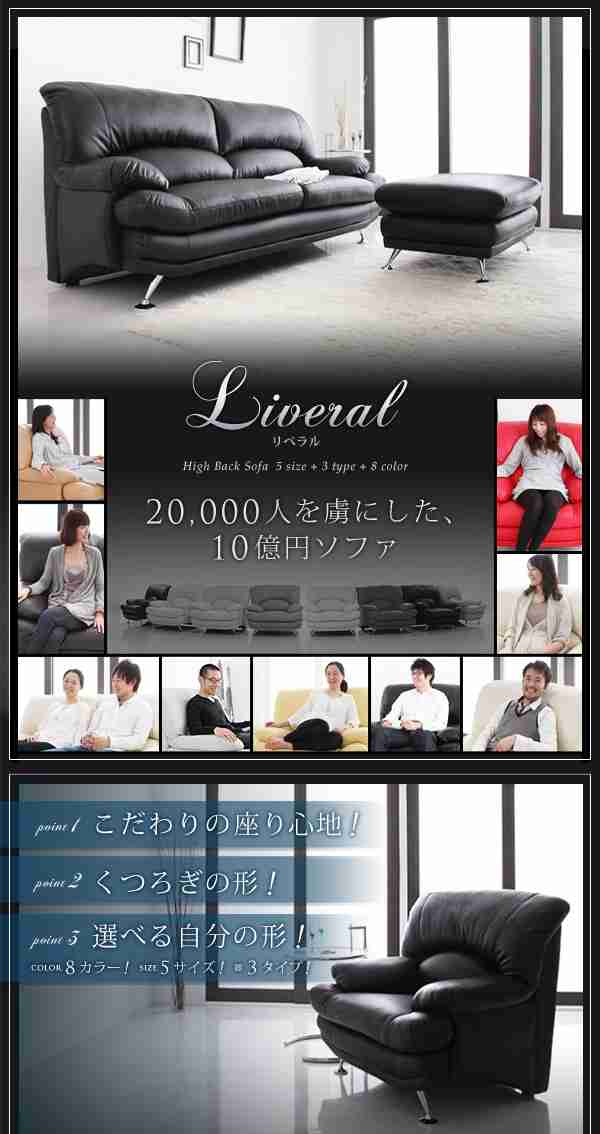 ハイバックソファ(Liveral)リベラル 3P ダークブラウン-