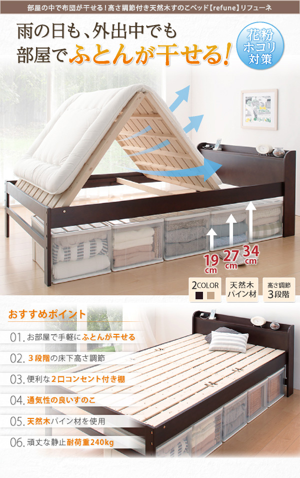 部屋の中で布団が干せる 高さ調節付き天然木すのこベッド Refune リフューネ セミダブル フレーム色 ナチュラルブラウンの通販はau Pay マーケット フジックス