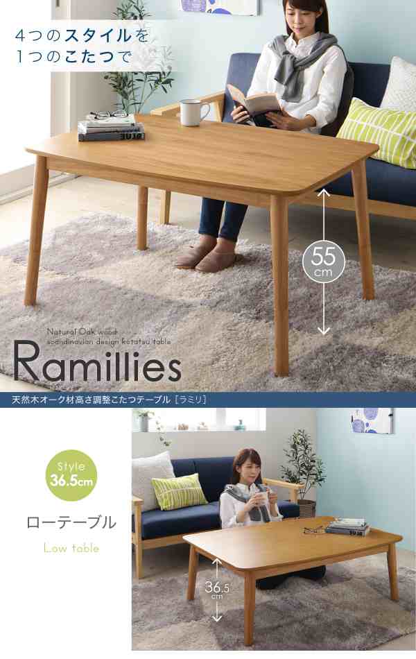 4段階で高さが変えられる!天然木オーク材高さ調整こたつテーブル 〔Ramillies〕ラミリ 長方形(120×80cm) オークナチュラルの通販はau  PAY マーケット - フジックス | au PAY マーケット－通販サイト