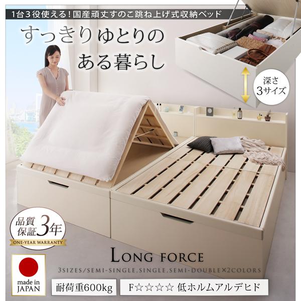 国産 頑丈 すのこ 跳ね上げ式 大容量収納ベッド Long force ロングフォルス シングル 深さラージ 〔フレーム色〕ホワイト 【北海道・沖縄・離島配送不可】_1