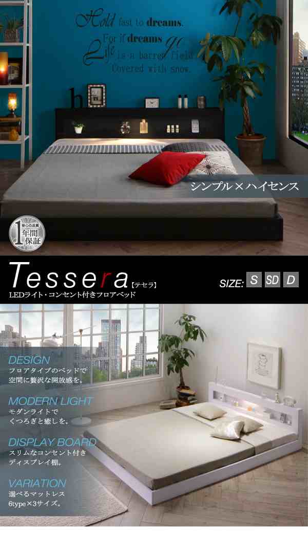 ライト付 フロアベッド 〔Tessera〕 〔スタンダードポケットコイル