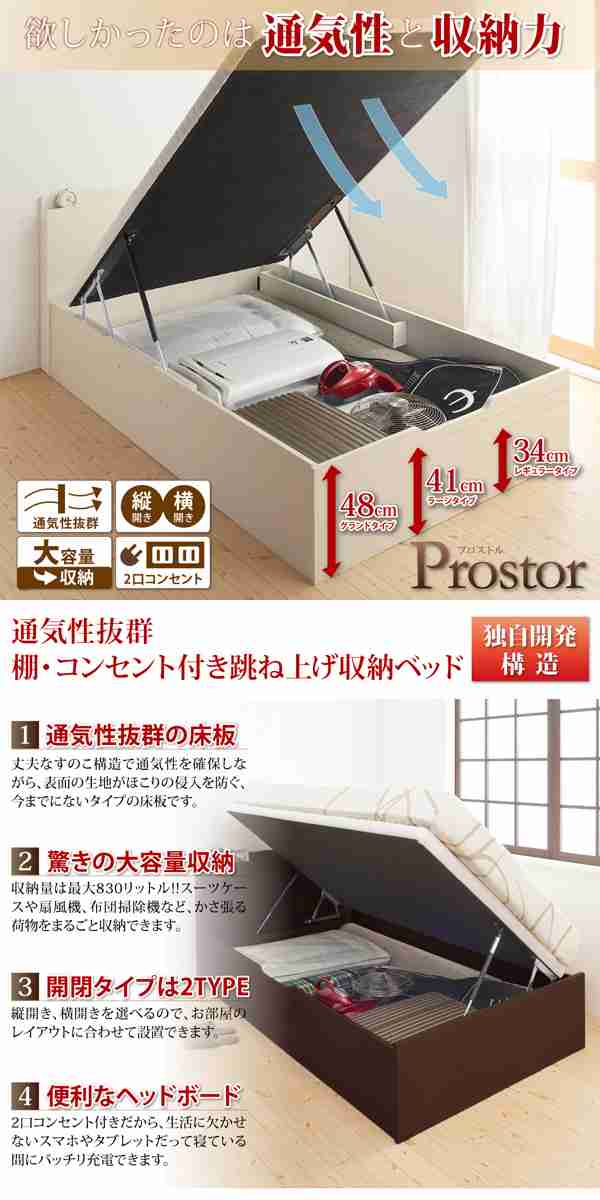 組立設置料込み〕棚付 跳ね上げベッド 〔Prostor〕 〔薄型プレミアム