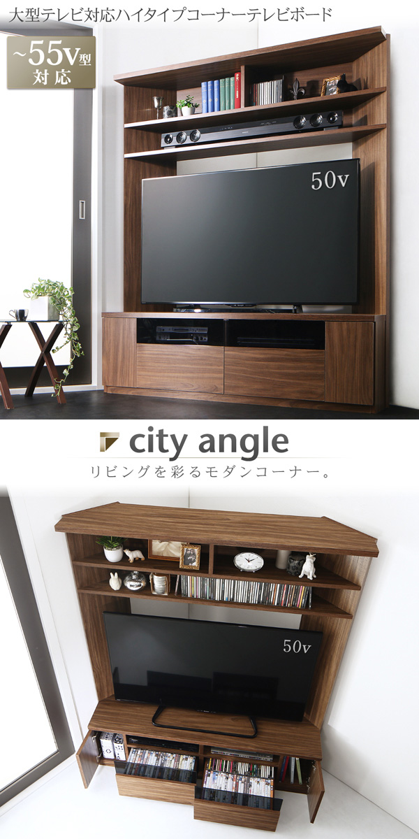 大型テレビ対応 ハイタイプコーナーテレビボード 〔city angle〕シティアングル ウォルナットブラウン 【北海道・沖縄・離島配送不可】_1